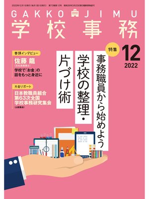 cover image of 学校事務: 2022年12月号